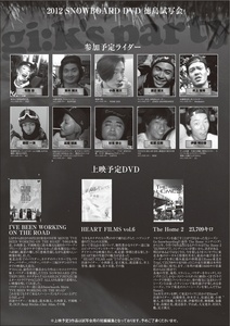 12試写会チラシ5校裏.jpg
